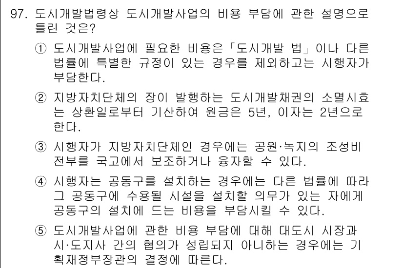 공인중개사_2차 2016년 97번 - 정답 5는 도시개발법에 의한 공동주택 등을 설계하는 경우, 법령에서 정한... 에 관한 핵심 기출문제