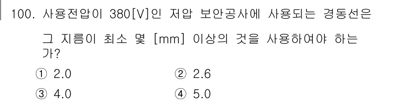 전기공사기사 2016년 101번 - 해당 자격증의 핵심 개념을 묻는 객관식 문제