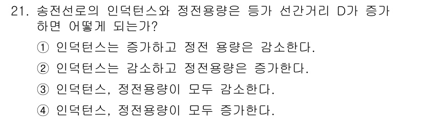 전기공사기사 2016년 21번 - 송전선로의 인덕턴스가 증가하면 정전 용량이 감소하게 되므로, 전력 시스템... 에 관한 핵심 기출문제