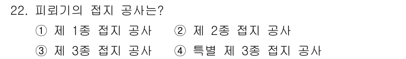 전기공사기사 2016년 22번 - 피뢰기의 접지 공사는 제 3종 접지 공사에 해당합니다. 이 방식은 전기설... 에 관한 핵심 기출문제