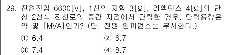 전기공사기사 2016년 29번 - 이 문제에서 전원 전압과 저항 값을 사용하여 단락 전류를 계산합니다. 두... 에 관한 핵심 기출문제