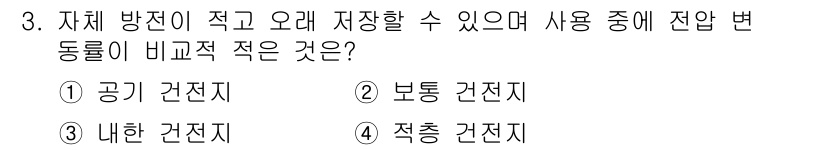 전기공사기사 2016년 3번 - 해당 자격증의 핵심 개념을 묻는 객관식 문제