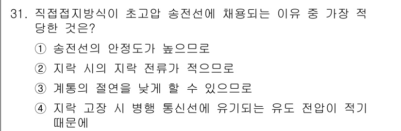 전기공사기사 2016년 31번 - 정답 3번은 계통의 전압을 낮출 수 있다는 점에서 가장 적절합니다. 전압... 에 관한 핵심 기출문제