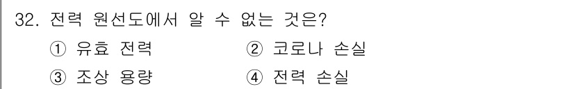 전기공사기사 2016년 32번 - 정답은 3번 "조상 용량"입니다. 전력 원선도는 일반적으로 전력의 흐름,... 에 관한 핵심 기출문제