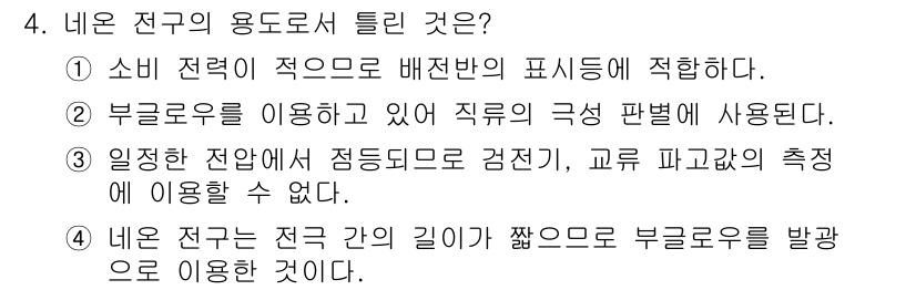 전기공사기사 2016년 4번 - 4번 문제의 정답은 3번입니다. 이는 일정한 전압에서 반드시 정해진 저항... 에 관한 핵심 기출문제