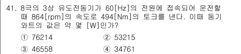 전기공사기사 2016년 41번 - 해당 자격증의 핵심 개념을 묻는 객관식 문제