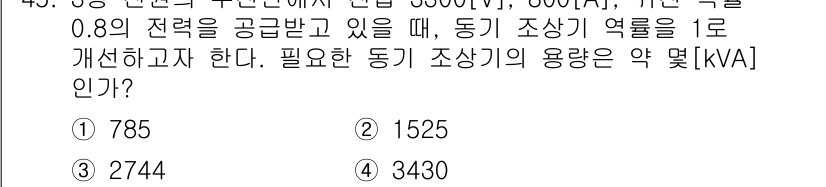 전기공사기사 2016년 45번 - 해당 자격증의 핵심 개념을 묻는 객관식 문제