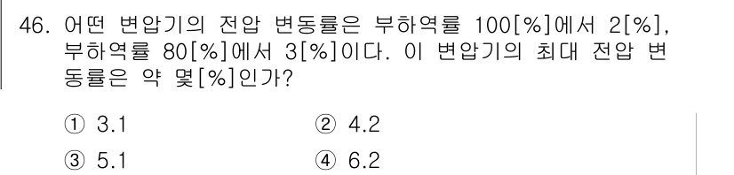 전기공사기사 2016년 46번 - 해당 자격증의 핵심 개념을 묻는 객관식 문제
