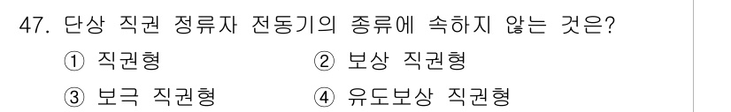 전기공사기사 2016년 47번 - 정답은 2) 보상 직권형입니다. 전동기의 직무에서 보상 직권형은 일반적으... 에 관한 핵심 기출문제