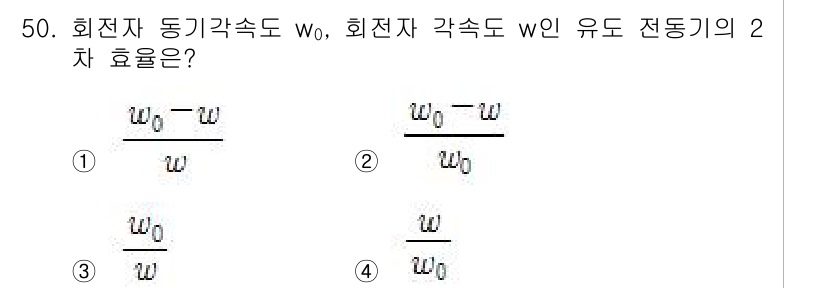 전기공사기사 2016년 50번 - 전동기의 2차 효율은 입력과 출력의 전력 손실을 고려하여 계산되며, 출력... 에 관한 핵심 기출문제
