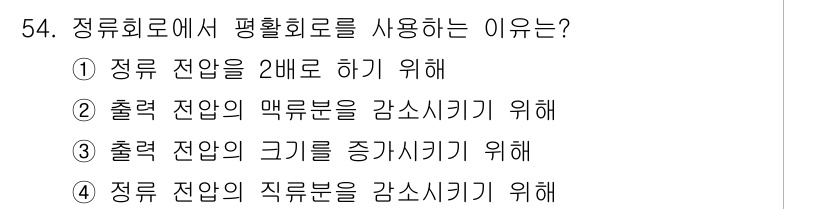 전기공사기사 2016년 54번 - 해당 자격증의 핵심 개념을 묻는 객관식 문제
