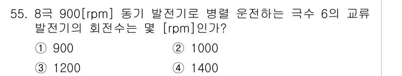 전기공사기사 2016년 55번 - 해당 자격증의 핵심 개념을 묻는 객관식 문제