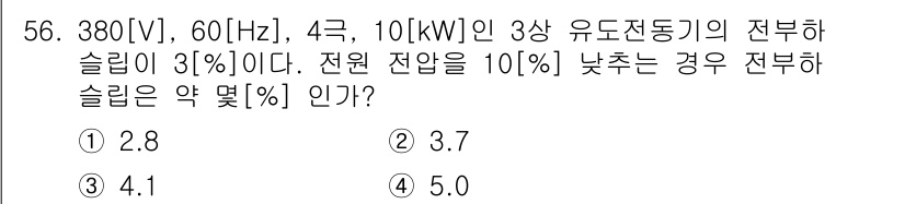 전기공사기사 2016년 56번 - 전원 전압 380V, 주파수 60Hz, 부하 슬리브가 3%일 때, 전체 ... 에 관한 핵심 기출문제