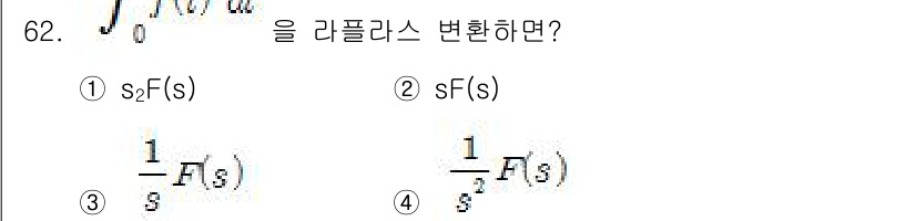 전기공사기사 2016년 62번 - 라플라스 변환의 정의에 따르면, 주어진 함수에 적분을 적용하면 변환된 함... 에 관한 핵심 기출문제