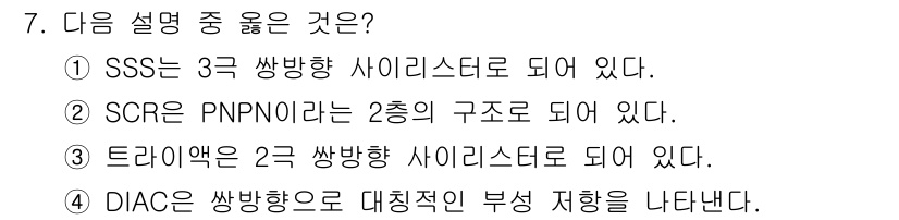 전기공사기사 2016년 7번 - DIAC는 2개의 전극을 가진 비선형 소자로, 주로 스위칭 및 정류기에 ... 에 관한 핵심 기출문제