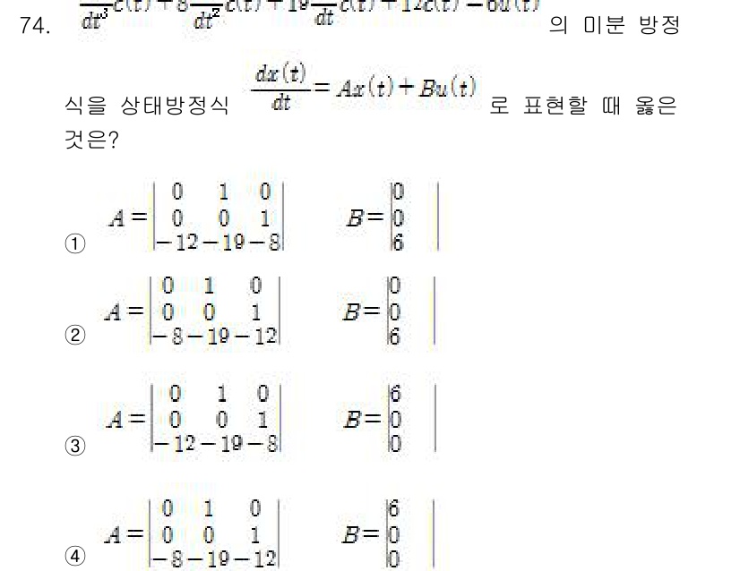 전기공사기사 2016년 74번 - 주어진 연립 미분방정식은 상태 공간 표현으로 변환될 수 있습니다. 각 옵... 에 관한 핵심 기출문제