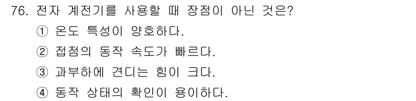 전기공사기사 2016년 76번 - 해당 자격증의 핵심 개념을 묻는 객관식 문제