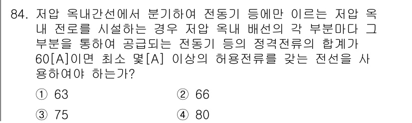 전기공사기사 2016년 84번 - 주어진 전선의 공급량을 계산할 때, 저항과 전력의 관계를 이용하여 전체 ... 에 관한 핵심 기출문제