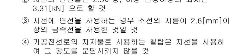 전기공사기사 2016년 86번 - 정답 4는 가공선로의 지지물에 사용되는 철탑은 지선을 사용할 수 없어 강... 에 관한 핵심 기출문제