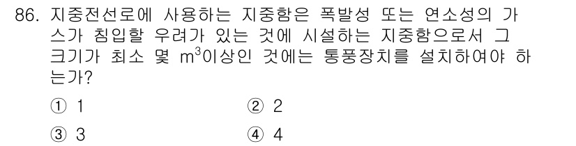 전기공사기사 2016년 87번 - 지중전선로에 사용되는 지중함은 폭발성 또는 연소성 가스의 침입 우려가 있... 에 관한 핵심 기출문제