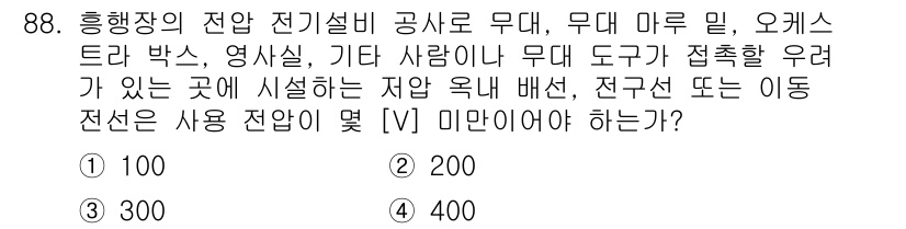 전기공사기사 2016년 89번 - 문제에서 묘사한 상황은 전선의 전압을 고려한 전기설비 설치에 관한 내용입... 에 관한 핵심 기출문제