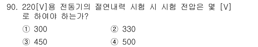전기공사기사 2016년 91번 - 220[V]의 절연내력을 시험할 때, 일반적으로 필요한 전압은 정격 전압... 에 관한 핵심 기출문제