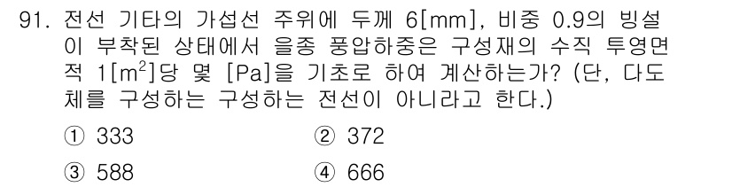 전기공사기사 2016년 92번 - 주어진 문제는 전선을 통해 흐르는 전류와 관련된 출력과 저항에 대한 계산... 에 관한 핵심 기출문제