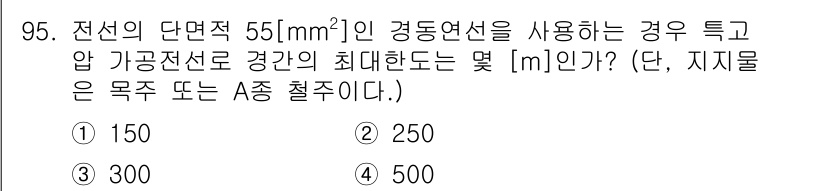 전기공사기사 2016년 96번 - 전선 단면적이 55 mm²인 경우, 전선의 허용전류를 기준으로 특고압 가... 에 관한 핵심 기출문제