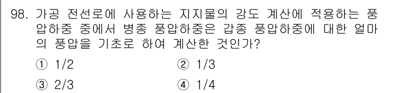 전기공사기사 2016년 99번 - 정답은 3입니다. 병상 풍압하중은 격차 매개변수가 적용되며, 이는 평면호... 에 관한 핵심 기출문제