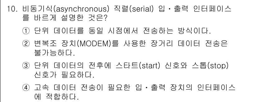 전자기능장 2015년 10번 - 비동기식(serial) 입출력 인터페이스는 데이터가 동기화 없이 독립적으... 에 관한 핵심 기출문제