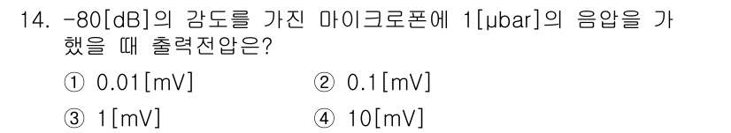 전자기능장 2015년 14번 - 해당 자격증의 핵심 개념을 묻는 객관식 문제