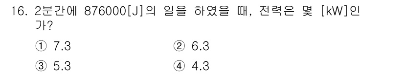 전자기능장 2015년 16번 - 전력은 일을 한 시간에 나눈 값으로 계산합니다. 주어진 일 876,000... 에 관한 핵심 기출문제