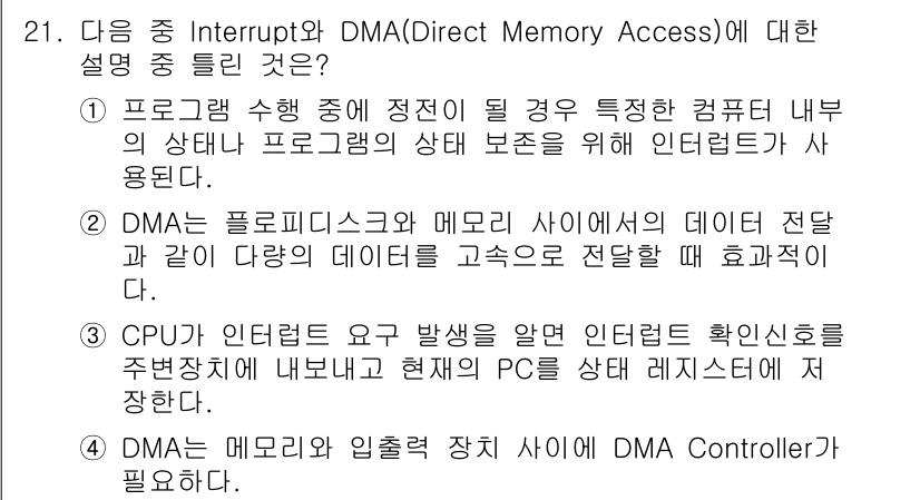 전자기능장 2015년 21번 - . DMA는 메모리와 입출력 장치 사이에서 CPU를 거치지 않고 데이터를... 에 관한 핵심 기출문제