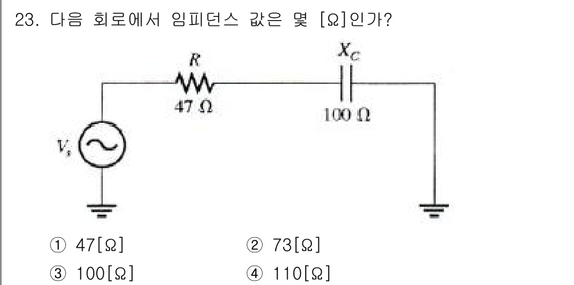 전자기능장 2015년 23번 - 회로에서 임피던스(Z)는 저항(R)과 캐패시턴스(Xc)로 구성된 복소수입... 에 관한 핵심 기출문제