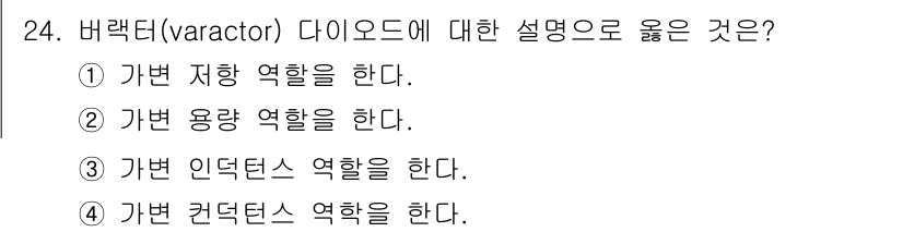 전자기능장 2015년 24번 - 해당 자격증의 핵심 개념을 묻는 객관식 문제