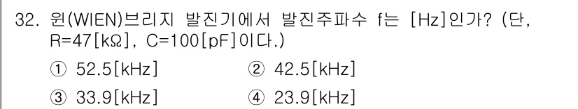 전자기능장 2015년 32번 - 위너 브리지(Wien Bridge)에서 발진주파수는 \( f = \fra... 에 관한 핵심 기출문제