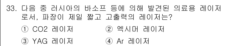 전자기능장 2015년 33번 - 정답은 2. 엑시머 레이저입니다. 엑시머 레이저는 특정 가스를 사용하여 ... 에 관한 핵심 기출문제