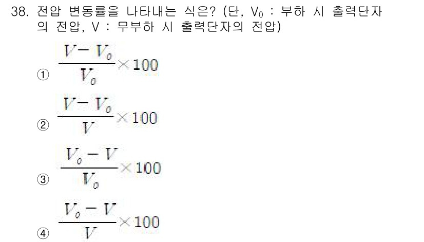 전자기능장 2015년 38번 - 전압 변동률을 나타내는 식은 출력 전압과 기준 전압의 차이를 기준 전압으... 에 관한 핵심 기출문제