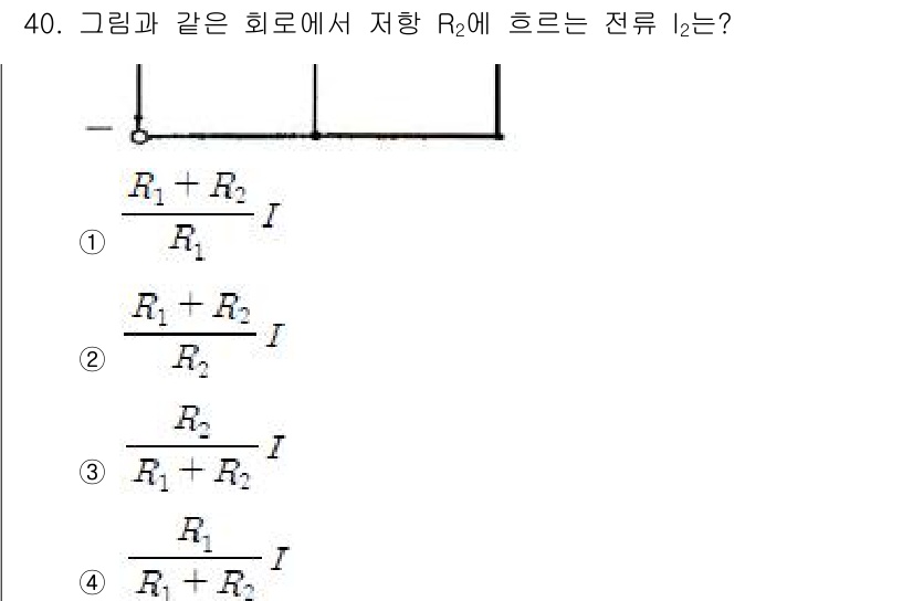 전자기능장 2015년 40번 - 전류 \(I\)는 병렬 회로에서 각 저항에 분배된다. 저항 \(R_2\)... 에 관한 핵심 기출문제
