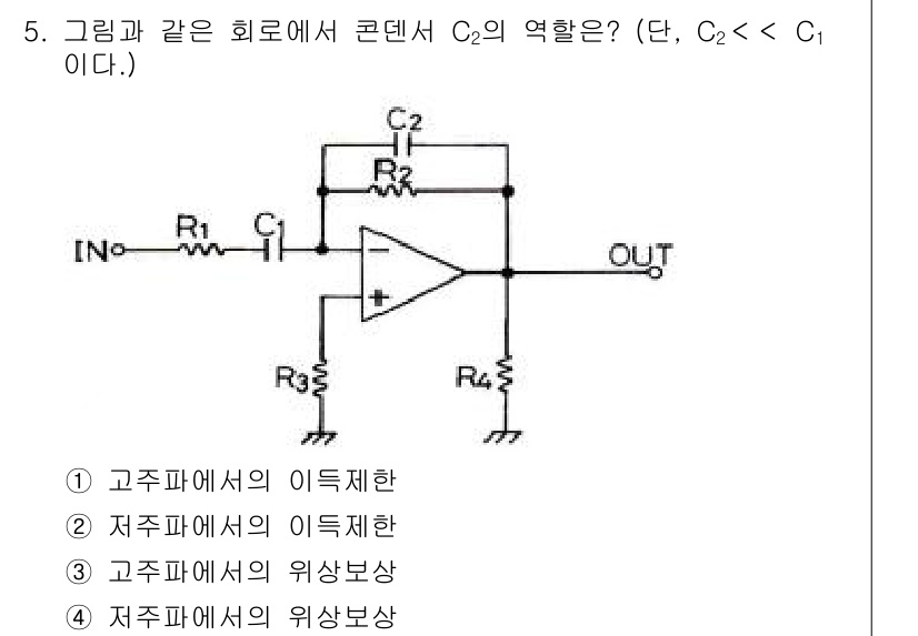 전자기능장 2015년 5번 - 해당 회로에서 C2가 고주파에 대해 저항 역할을 하므로, 고주파에서 고주... 에 관한 핵심 기출문제