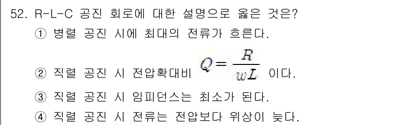 전자기능장 2015년 52번 - . 병렬 공진 시 최대의 전류가 흐르기 때문에 병렬 회로에서의 전압이 저... 에 관한 핵심 기출문제