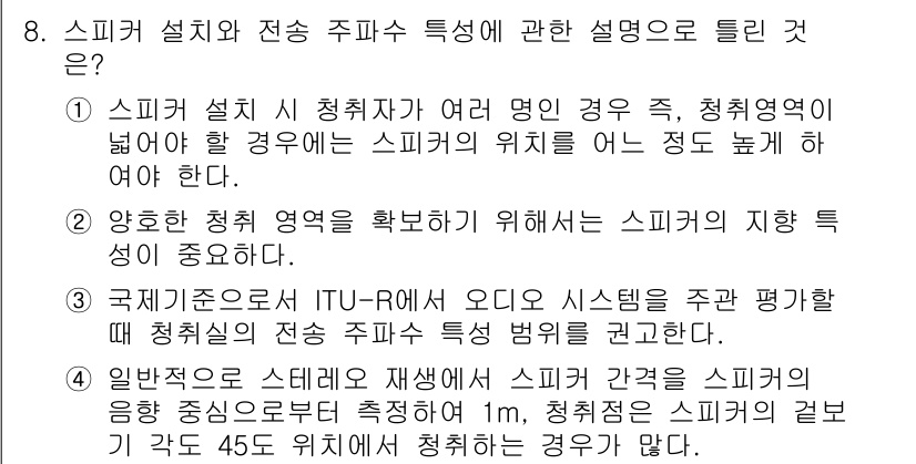 전자기능장 2015년 8번 - 정답 4번은 스피커 설계 시 정확한 주파수 특성 평가의 중요성을 강조합니... 에 관한 핵심 기출문제