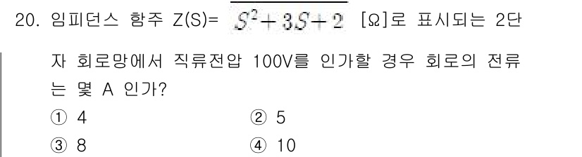 전자기능장 2016년 20번 - 주파수 응답 함수 \( Z(S) = \frac{S^2 + 3S + 2}{... 에 관한 핵심 기출문제