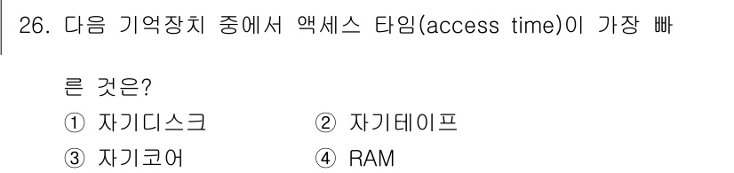 전자기능장 2016년 26번 - 정답은 4번 RAM입니다. RAM은 휘발성 메모리로, 데이터 접근 속도가... 에 관한 핵심 기출문제