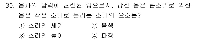 전자기능장 2016년 31번 - 강한 음의 큰 소리는 대개 피장이 큰 반면, 약한 음의 작은 소리는 피장... 에 관한 핵심 기출문제
