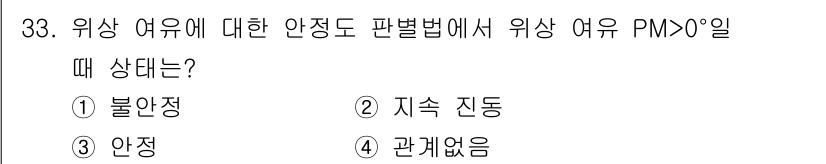 전자기능장 2016년 34번 - 정답 3, "안정"입니다. PMD > 0°일 때, 위상 여유는 안정 상태... 에 관한 핵심 기출문제