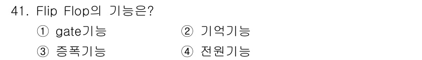 전자기능장 2016년 42번 - 정답: ① gate기능  
해설: Flip Flop은 기본적인 논리 게이... 에 관한 핵심 기출문제