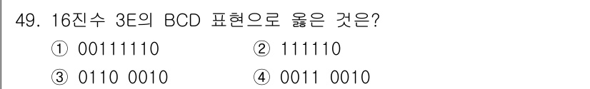 전자기능장 2016년 50번 - 16진수 3의 BCD 표현은 0011입니다. BCD(이진화 십진수)는 각... 에 관한 핵심 기출문제