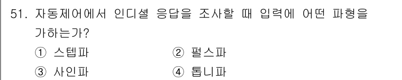 전자기능장 2016년 52번 - . 

자동차의 인더셜 응답을 조사할 때는 주로 입력을 회전 및 이동과 ... 에 관한 핵심 기출문제