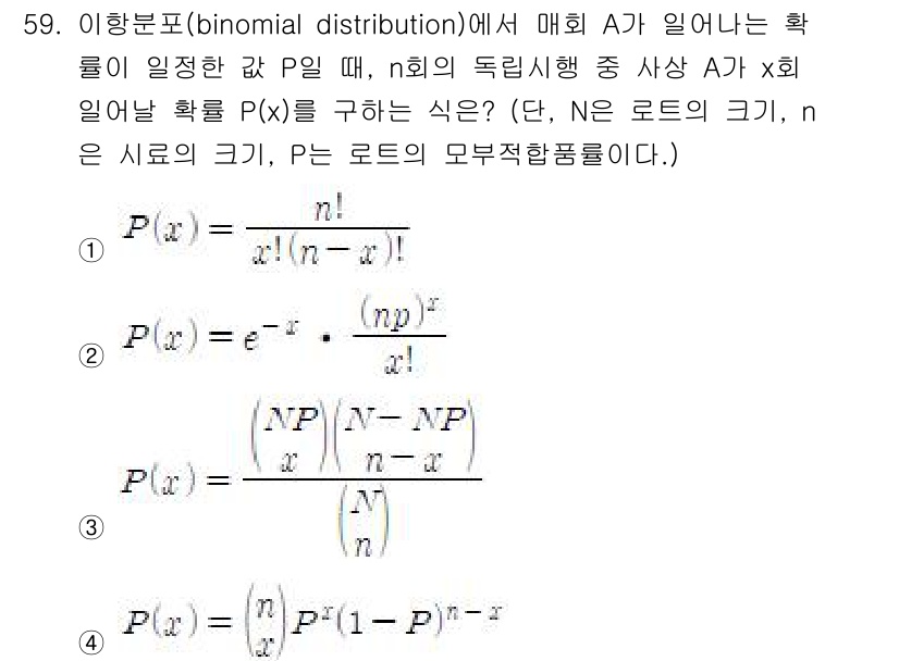 전자기능장 2016년 60번 - 항목 A가 독립적으로 발생할 확률을 구하는 문제로, 이는 이항분포의 기본... 에 관한 핵심 기출문제